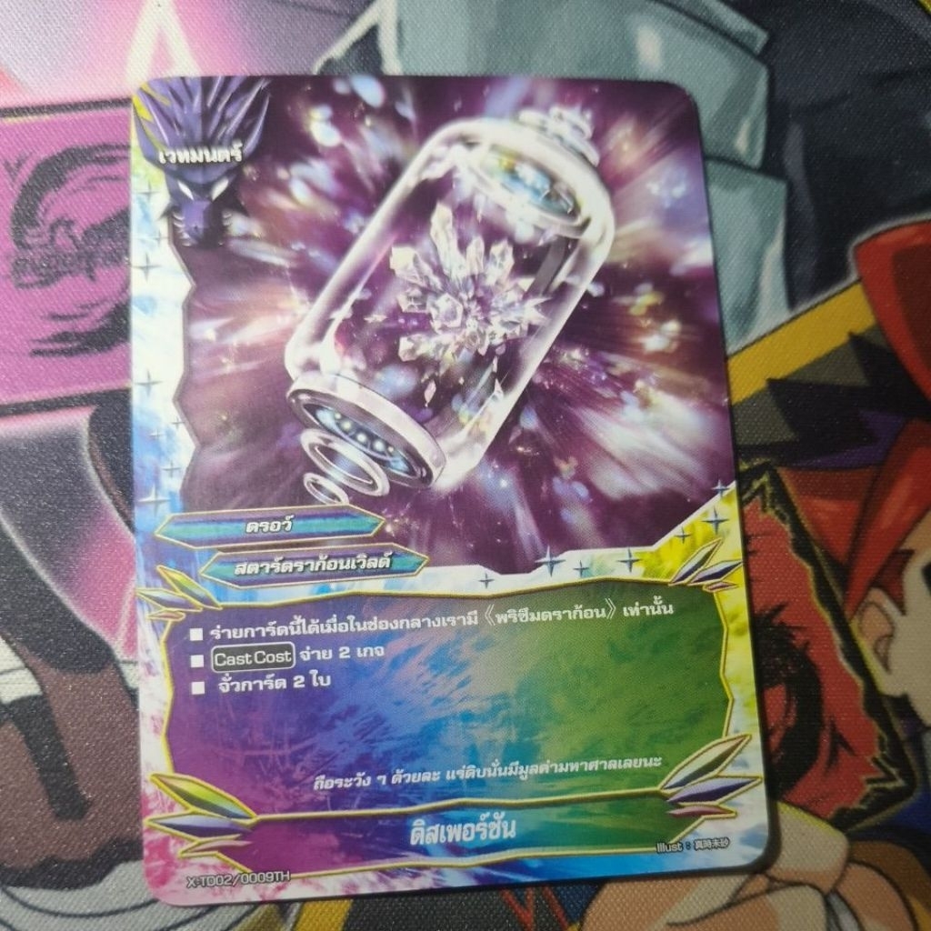 ดิสเพอร์ชัน ไม่ฟอย
X-TD02/0009TH