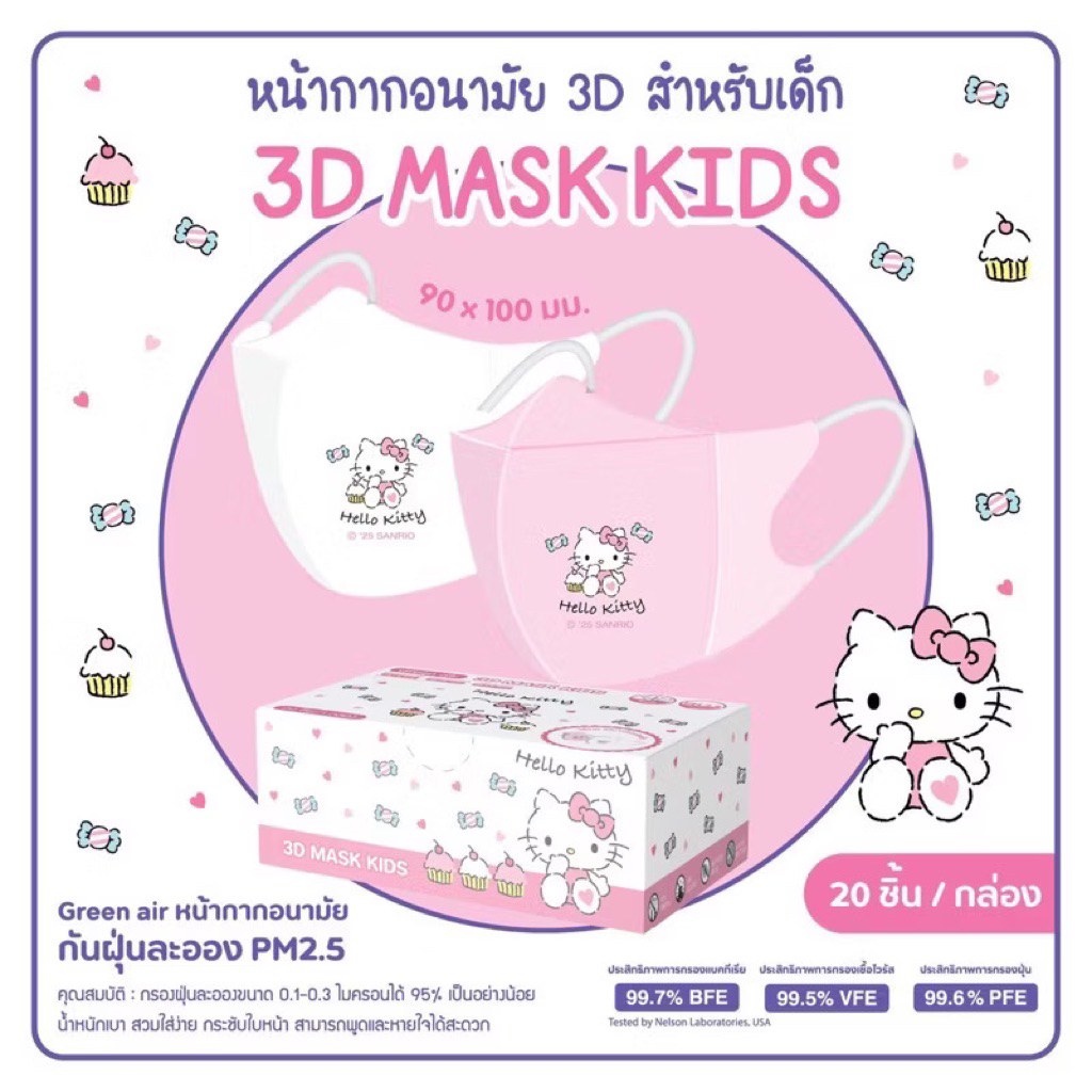 พร้อมส่ง หน้ากากอนามัยเด็ก3D ลิขสิทธิ์แท้ Greenair (สำหรับเด็ก1-4ปี) 20ชิ้น/กล่อง - รูปที่ 3