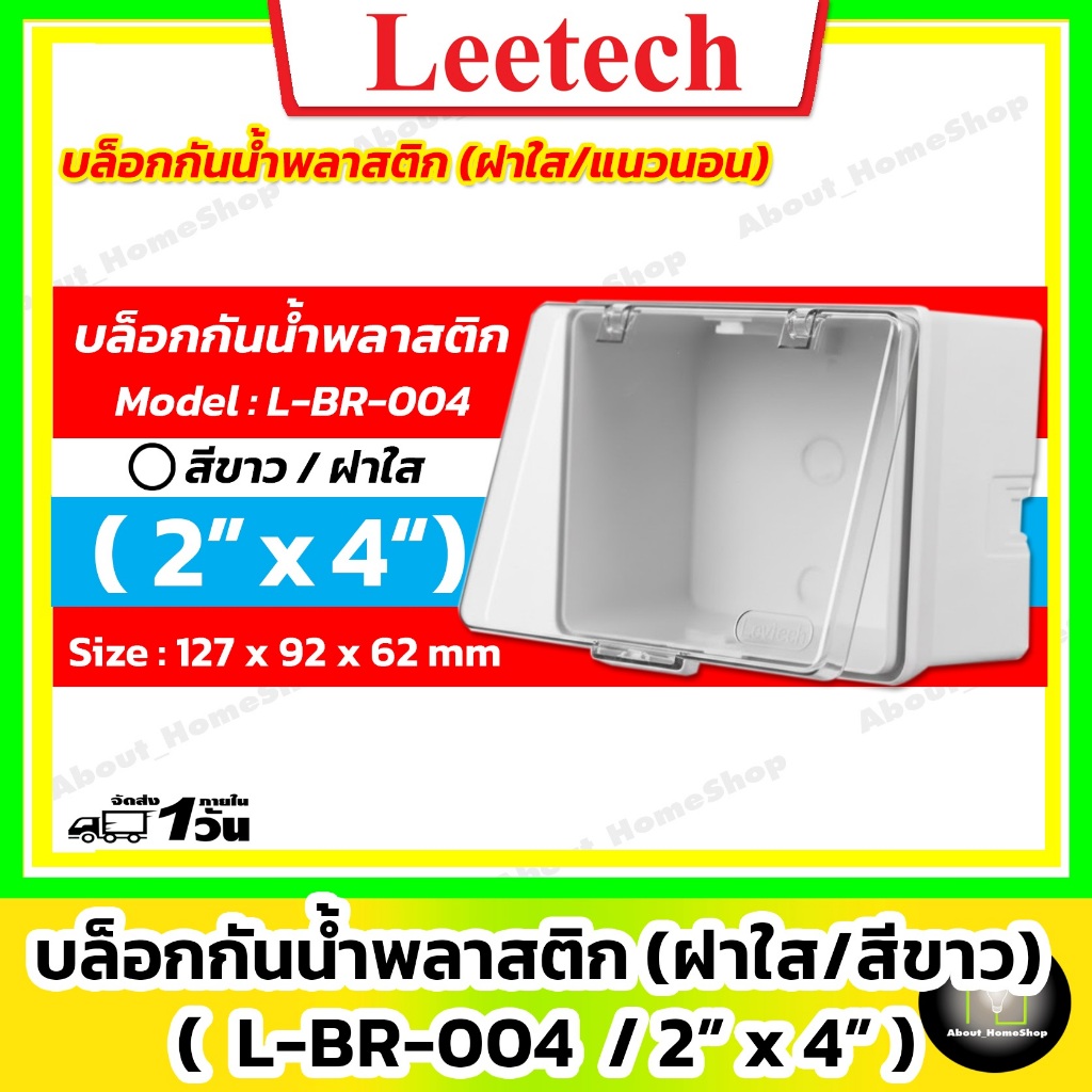 ฝาใส/แนวนอน Leetech
