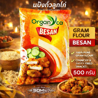 Besan Flour / Gram Flour 500g  แป้งถั่วลูกไก่ แป้ง ถั่วลูกไก…