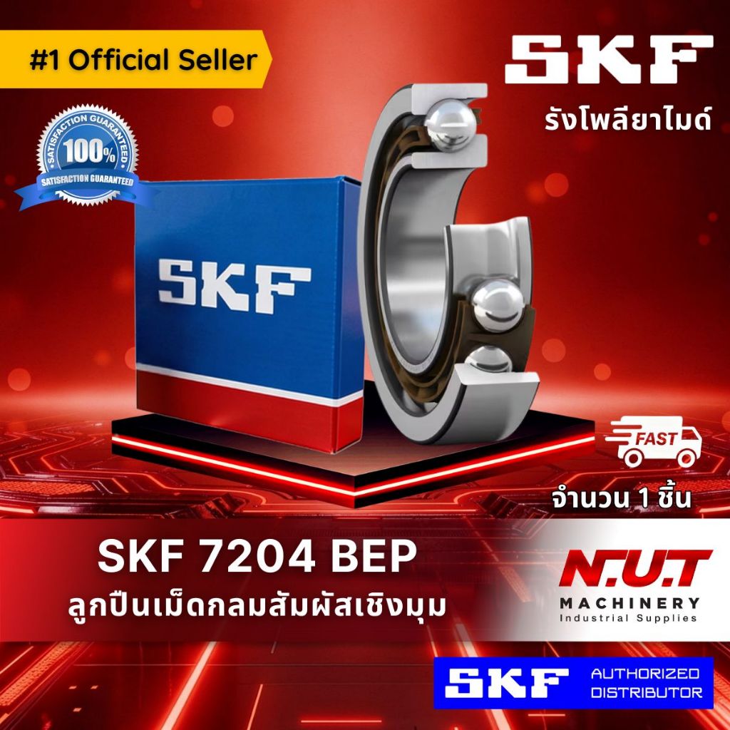 ตลับลูกปืนเม็ดกลมสัมผัสเชิงมุม SKF 7204 BEP