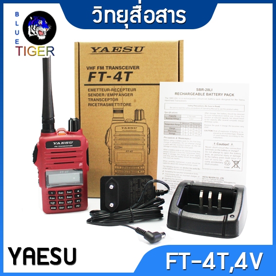วิทยุสื่อสาร YAESU FT-4T 5W ย่าน 245 MHZ ขอใบอนุญาติได้