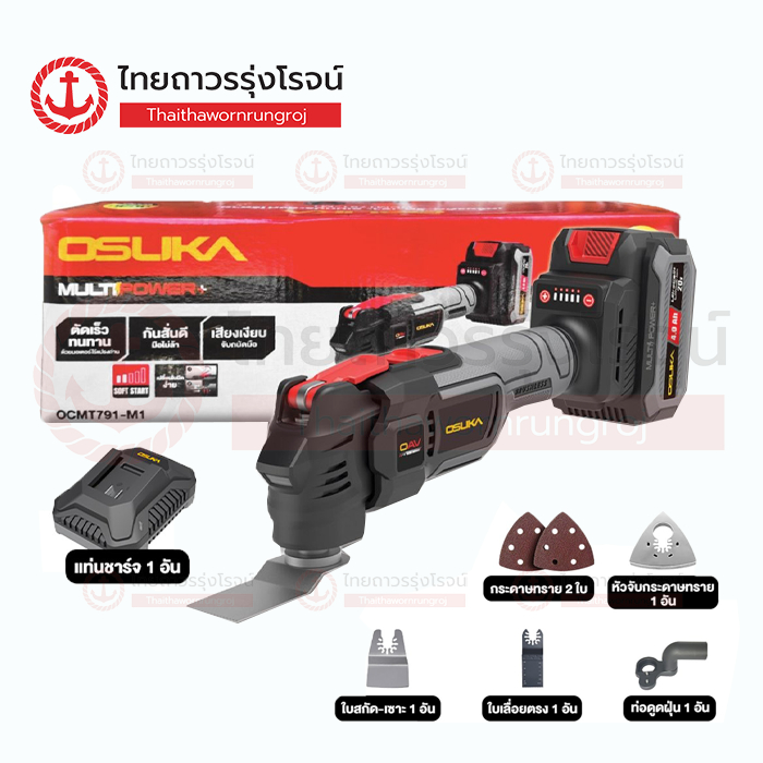 OSUKA เครื่องมืออเนกประสงค์ไร้สาย 20v C1xB1x4.0ah OCMT791-M1 AOSK0147 (ครบชุด)*	ชุด(ชุด)TTR Store