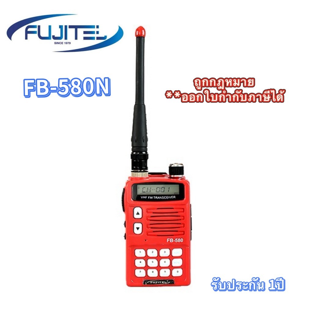 Fujitel FB-580N วิทยุสื่อสาร 5 วัตต์