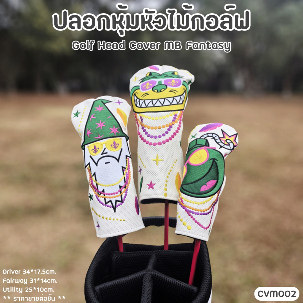 ปลอกหุ้มไม้กอล์ฟ 1/3-5/X แบบ 1 ชิ้น เลือกขนาดตามการใช้งาน (CVM002) Cover Fantasy Driver/Fairway/Utility