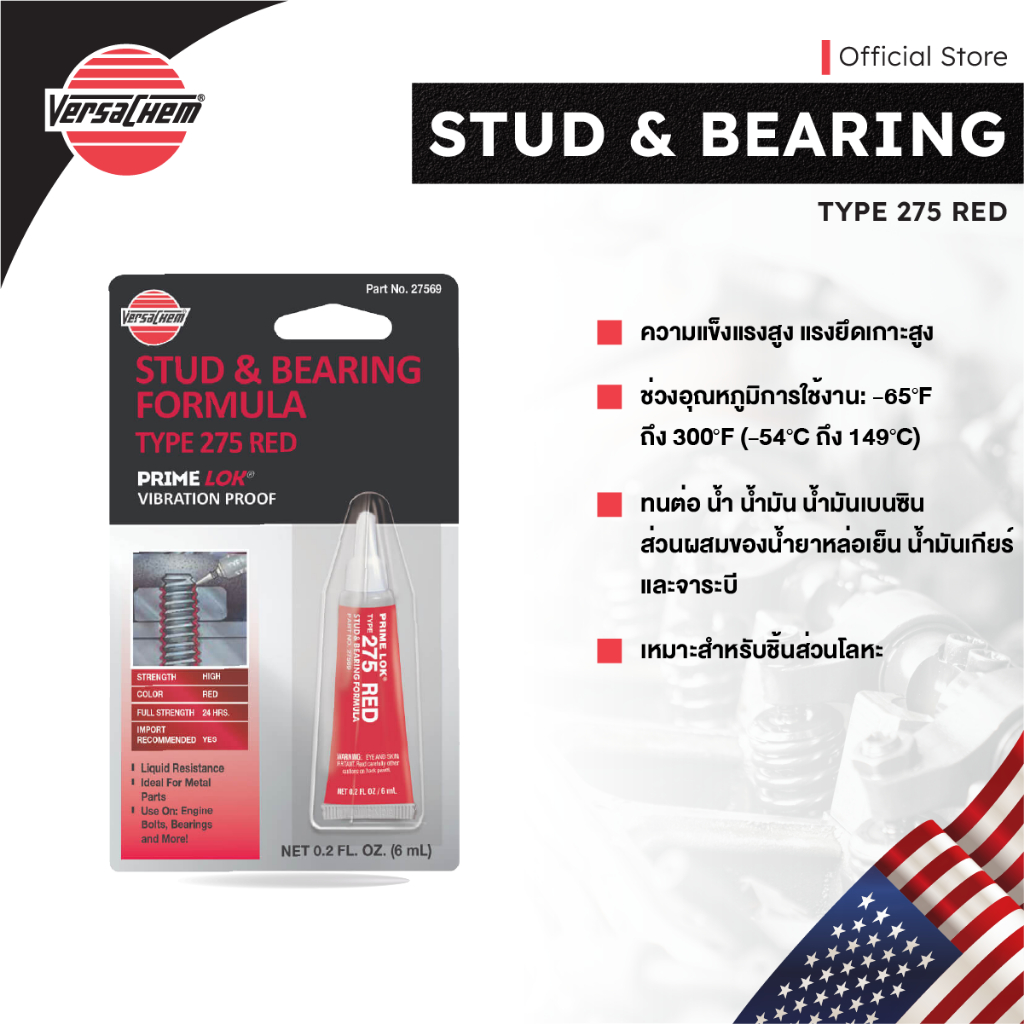 Versachem Stud & Bearing Type 275 Red น้ำยาล็อกเกลียว น้ำยากันคลาย ขนาด 6 ml No.27569