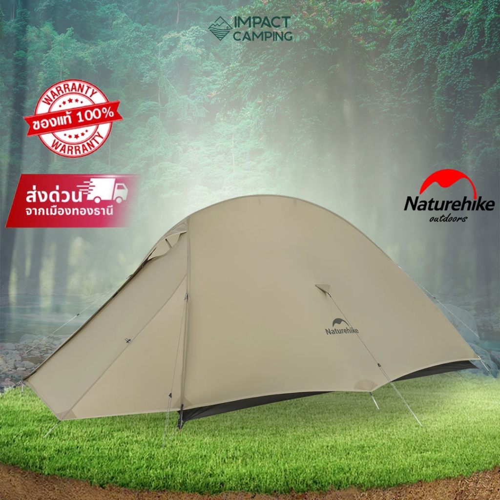 [ประกัน 2 ปี] Naturehike เต็นท์ Cloud Up 2 Pro เต็นท์นอน 2 คน