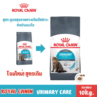 Royal Canin รอยัล คานิน อาหารแมว กระสอบ 10kg รวมทุกสูตร สำหรับแมวทุกช่วงวัย ทุกสายพันธ์ุ เกรดพรีเมี่ยม