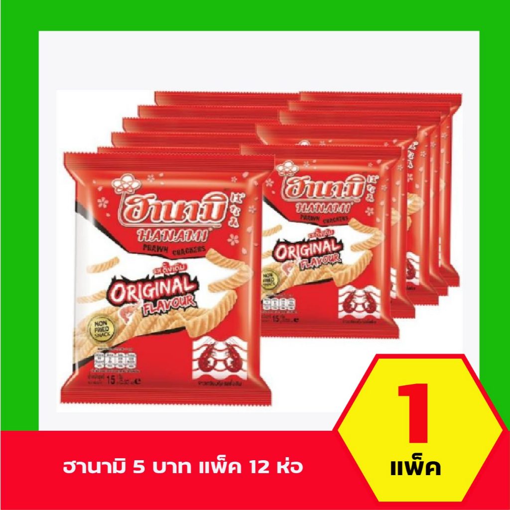 ฮานามิ ข้าวเกรียบกุ้งรสดั้งเดิม แพ็ค12