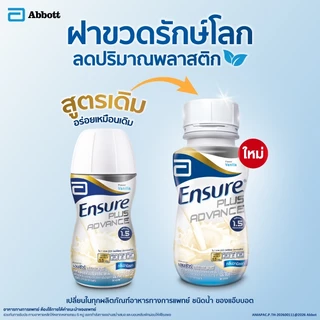 [EXP 01.03.2027] [ส่งฟรี] Ensure Plus Advance เอนชัวร์ พลัส แอดวานซ์ กลิ่นวานิลลา 220ml 24 ขวด