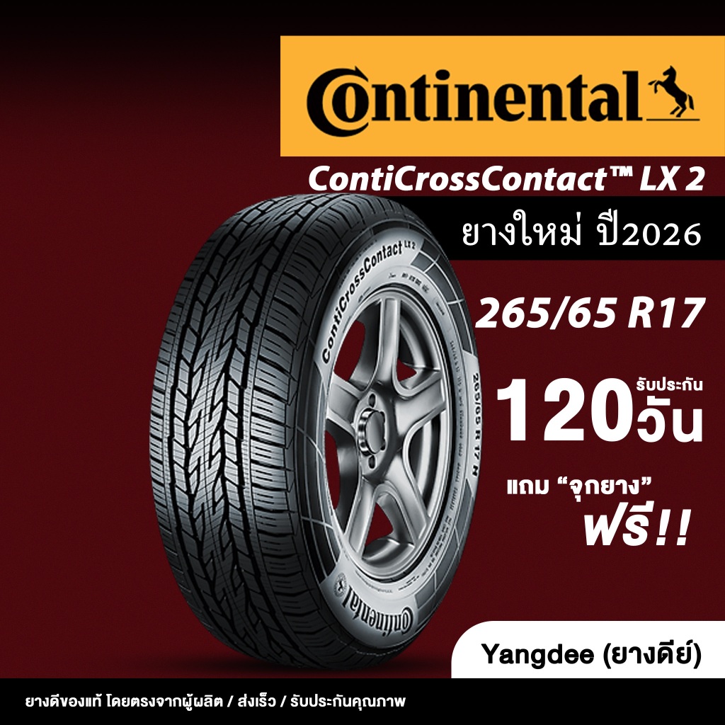 Continental ขนาด 265/65R17 รุ่น CrossContact LX2 ยางรถยนต์ ปี2026 ขอบ17นิ้ว จำนวน 1 เส้น ยางรถกระบะ