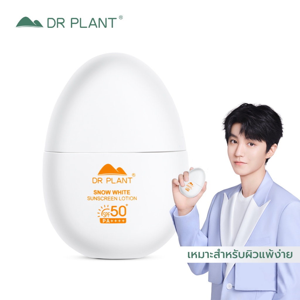 [SALE] Dr.Plant Snow White Sunscreen Lotion SPF50+ PA++++ กันแดดเนื้อโลชั่น กันแดดสูตรกันน้ำ