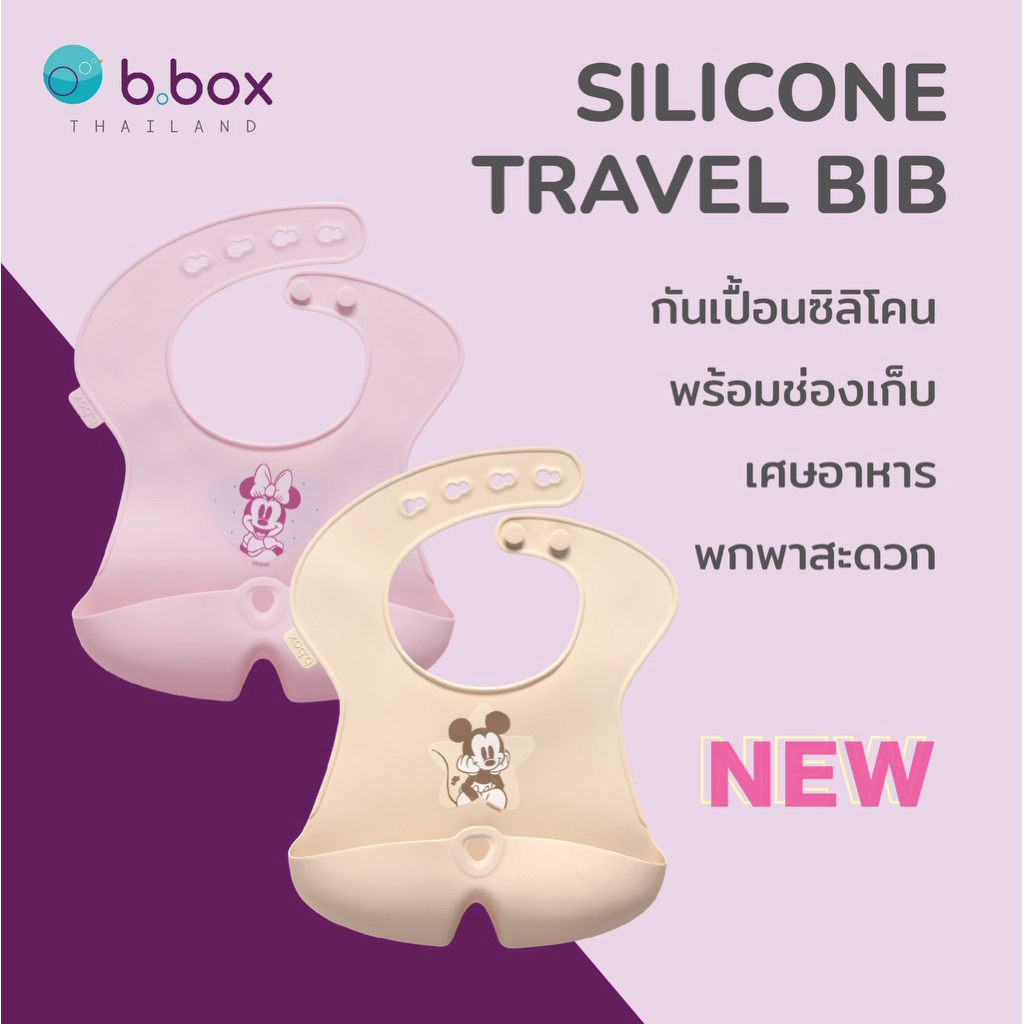 Bbox Silicone Bib ผ้ากันเปื้อนทำจากซิลิโคนฟู้ดเกรดทั้งชิ้น ขอบนุ่ม,มน ไม่บาดผิว ทำความสะอาดง่าย