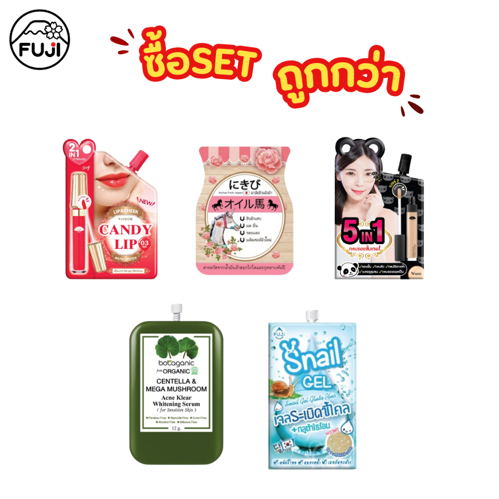 [Set1 สุดคุ้ม Clearance 5ซอง] เมจิ ลิป&ชีค03+ซีรั่มเซ็นเทลล่า+ฮอซ มาส์ค+คอนซีลเลอร์02+สเนล เจลใหม่