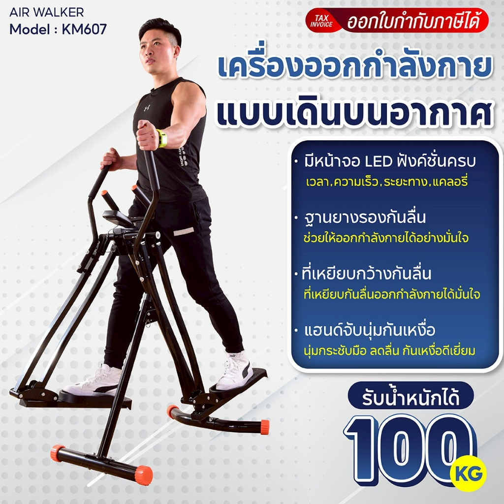 BG เครื่องออกกำลังกาย Air Walker รุ่น KM607 แบบเดินบนอากาศ เครื่องบริหารต้นขา จักรยานออกกำลังกาย