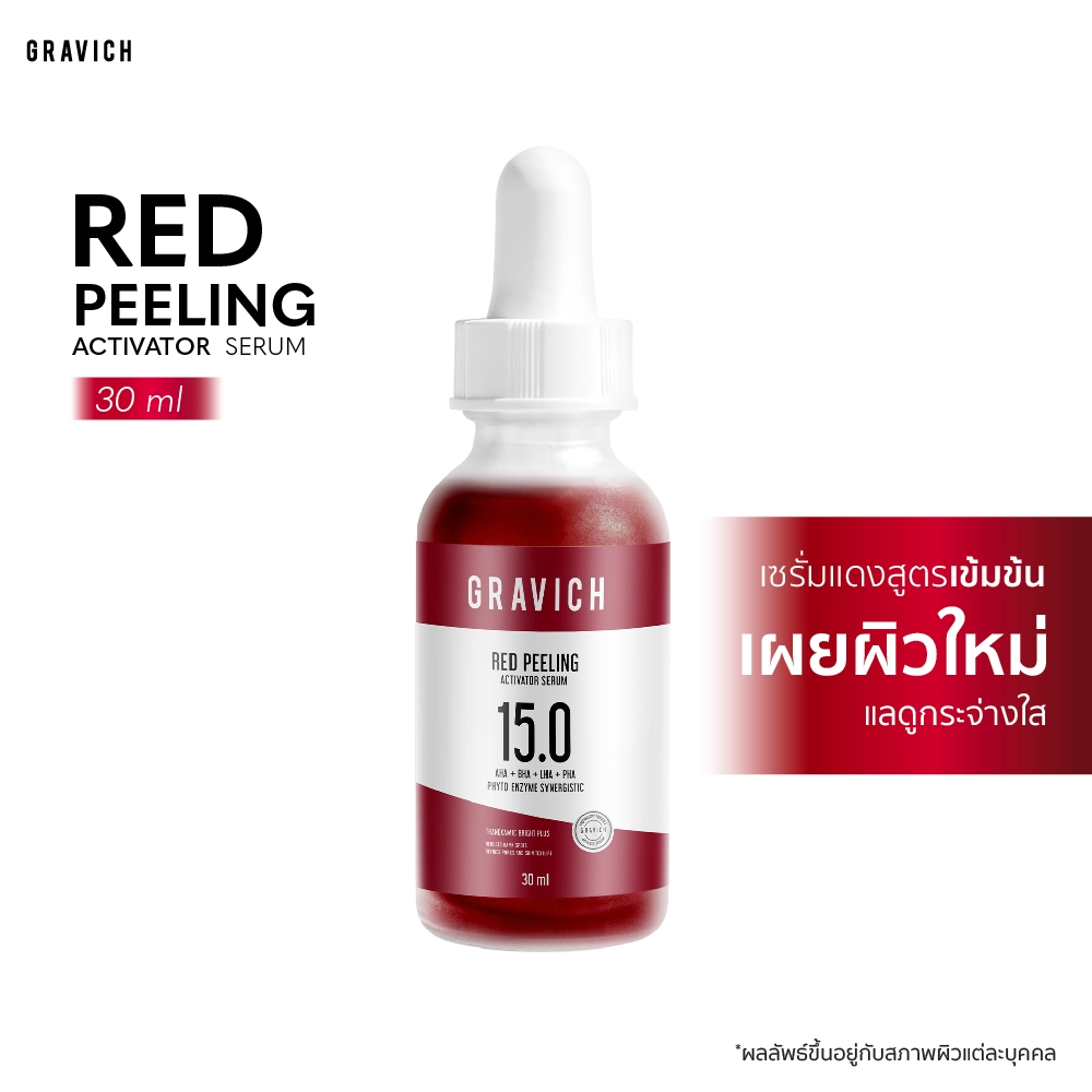 Gravich Red Peeling Activator Serum 30 ml เซรั่มผลัดผิว เผยผิวใหม่แลดูกระจ่างใส่มีออร่า