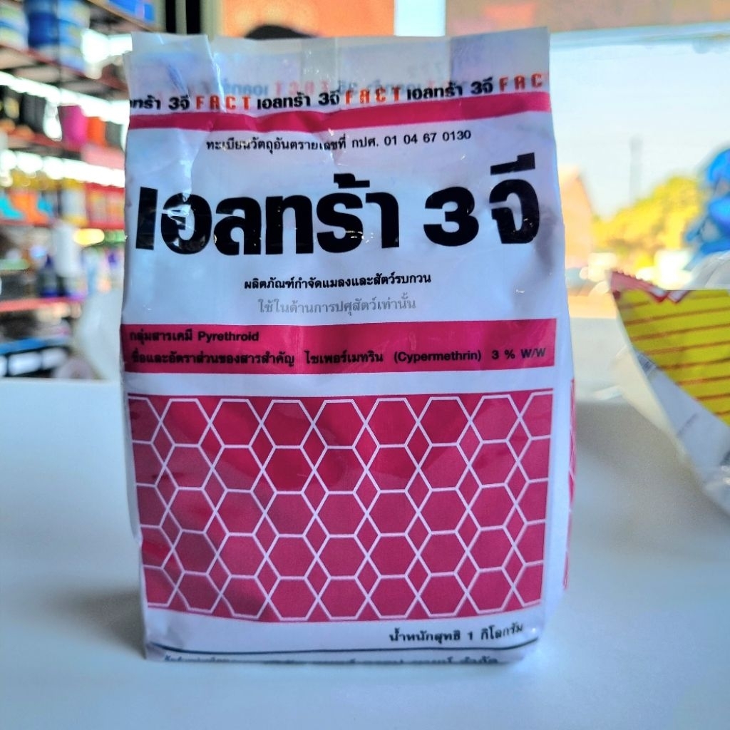เอลทร้า 3จี 1 กิโลกรัม ไซเปอร์เมทริน ชนิดหว่าน ป้องกัน กำจัดแมลง แมลงคลาน กิ้งกือ ไส้เดือน หนอน มด แมลงสาบ