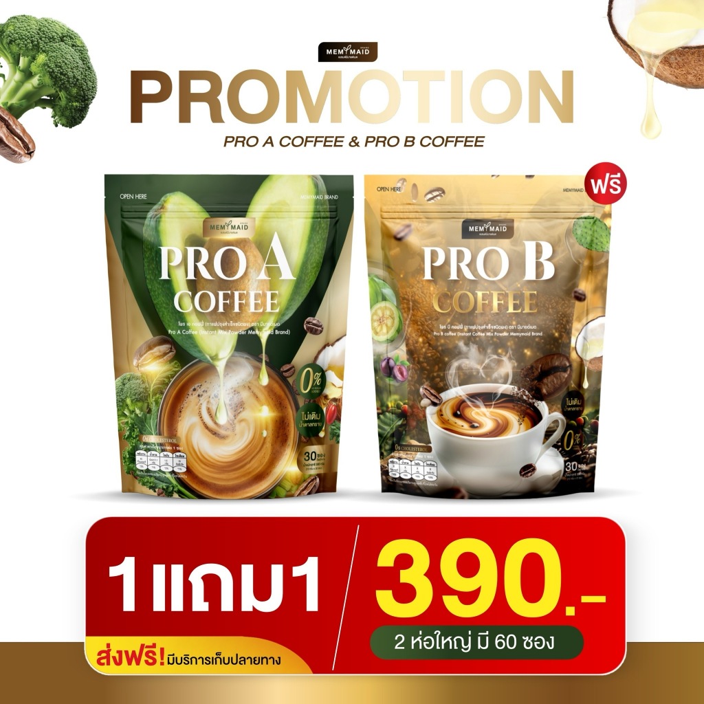 [ของแท้] เซ็ตคู่ กาแฟ ProA & ProB กาแฟปรุงสำเร็จ กาแฟเพื่ิอสุขภาพ 1ห่อใหญ่ 30ซอง
