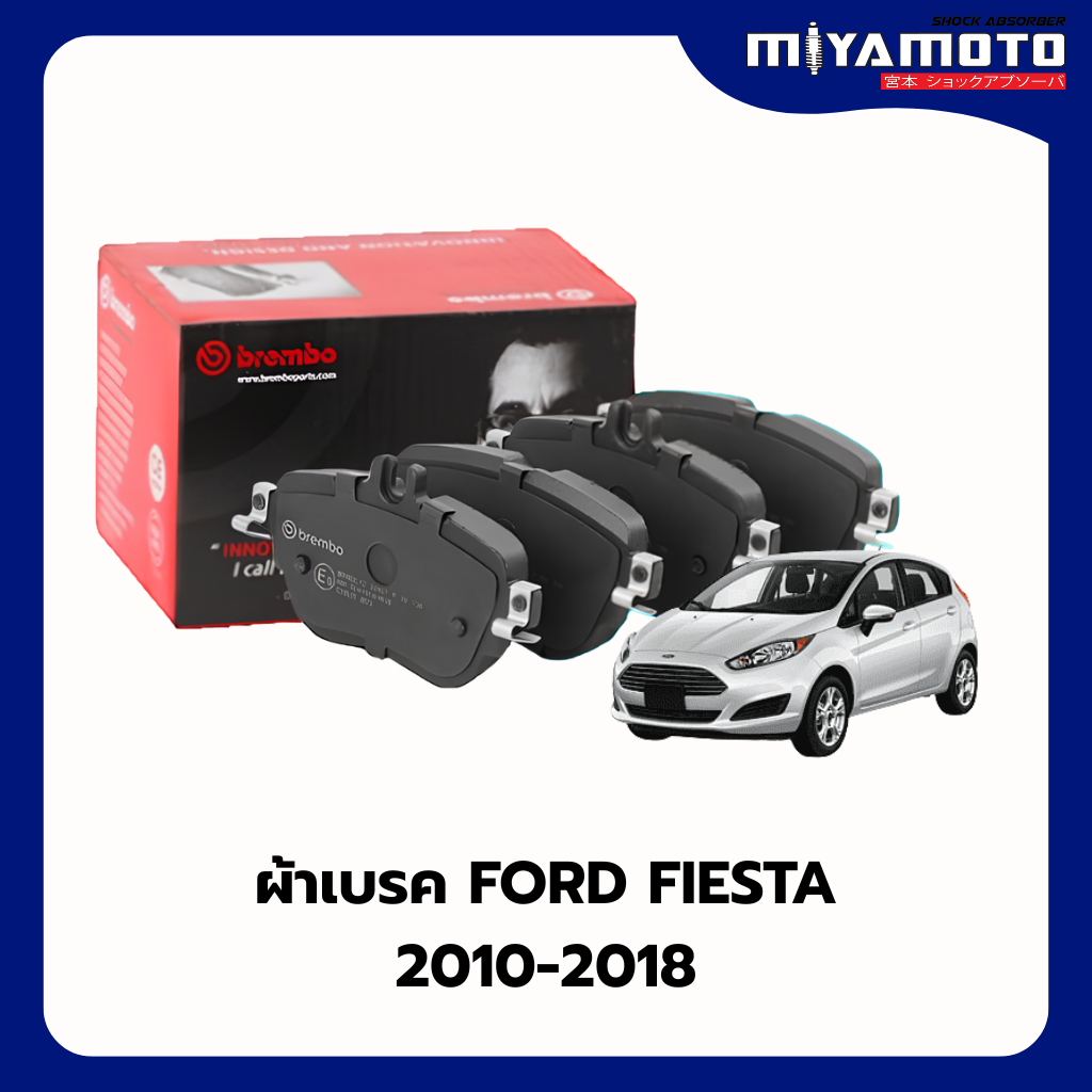 Brembo ผ้าเบรคหน้า FORD Fiesta (1.4 , 1.5 , 1.6) ปี 2010 - 2018