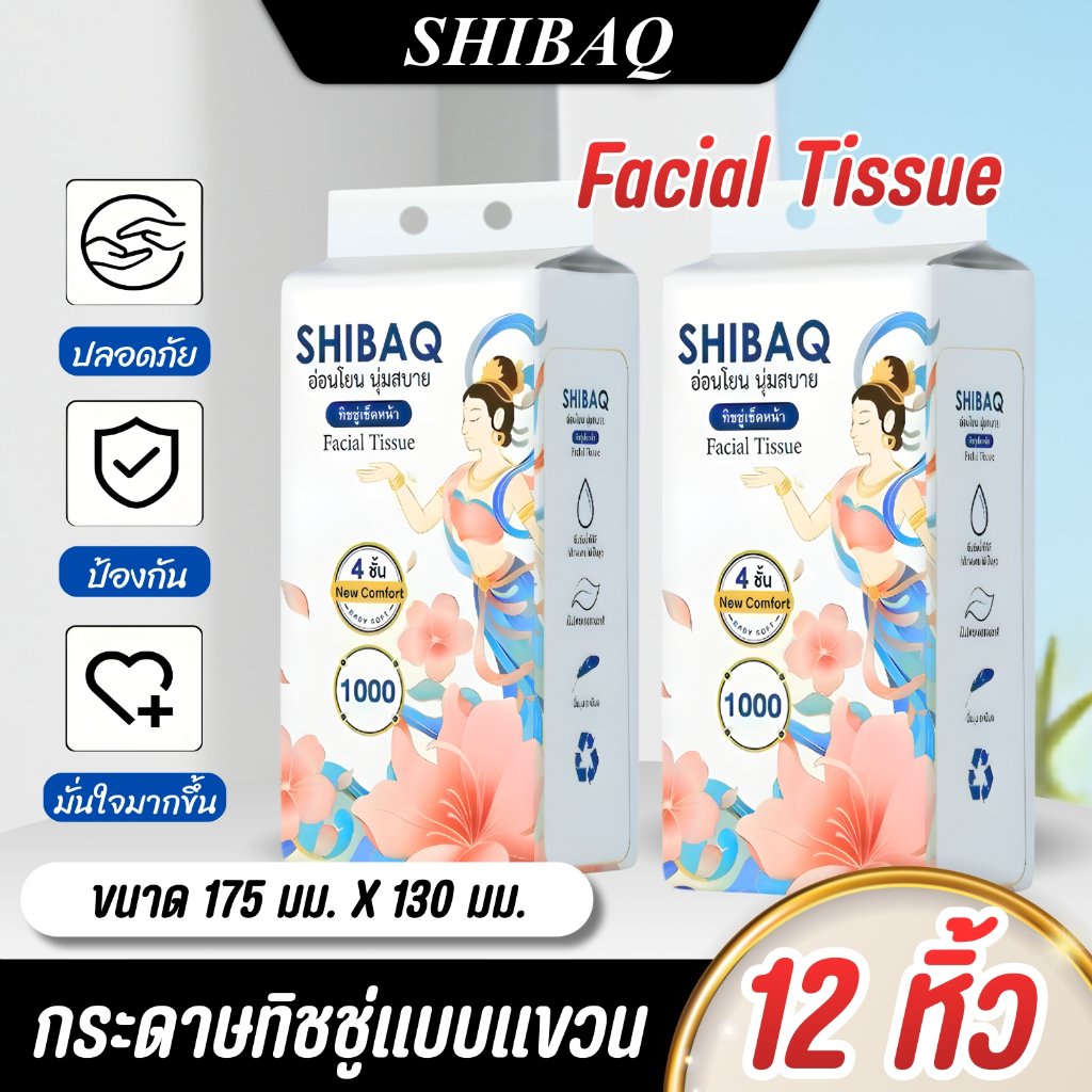 ทิชชู่สีขาว shibaq  12 หิ้ว หนาพิเศษ 4 ชั้น นุ่มละมุนอ่อนโยนต่อผิว สามารถเช็ดหน้าได้ ไม่ใส่น้ำหอม กระดาษทิชชู่