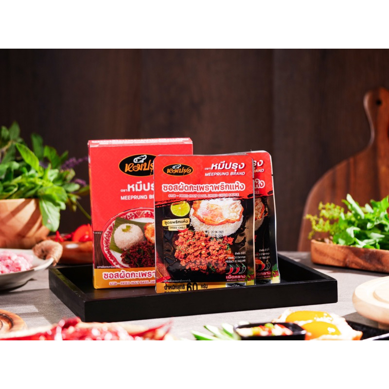ซอสผัดหมีปรุง 60g ซอสปรุงสำเร็จรูป (สูตรกะเพราพริกแห้ง/พริกไทยดำ) อร่อยไม่ต้องปรุงเพิ่ม มุสลิมทานได้
