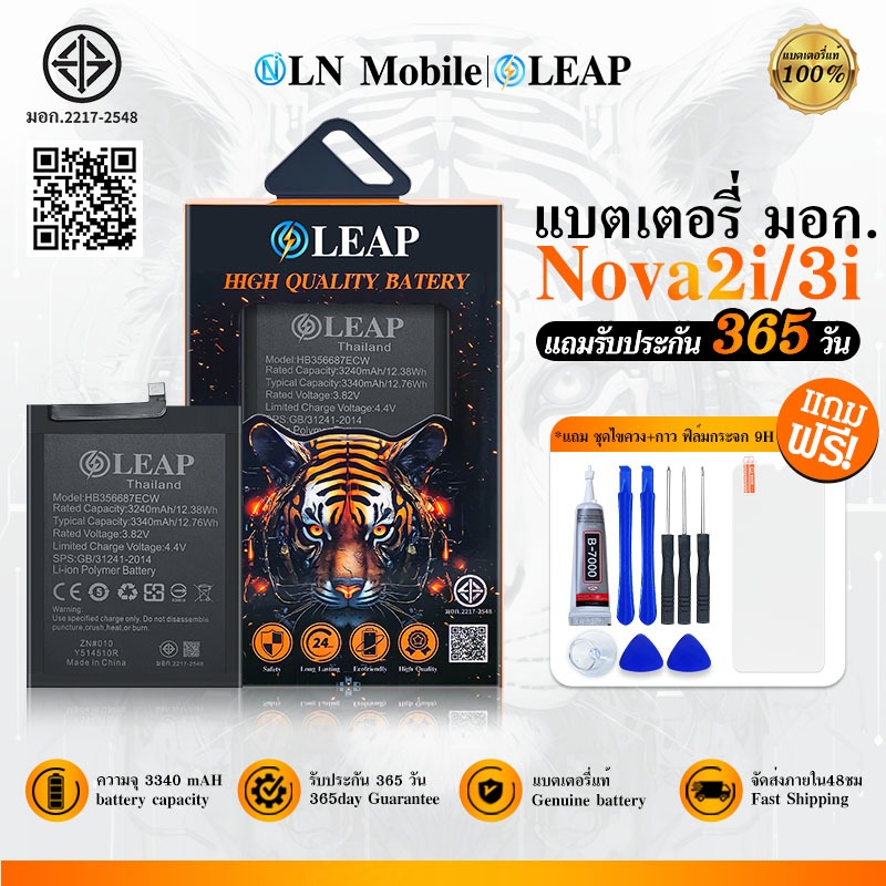 LEAP แบตเตอรี่ มอก. ใช้กับ HUAWEI P30Pro  Batterry P30 Pro (HB486486ECW) แบตเตอรี่โทรศัพท์มือถือ รับประกัน 1 ปี