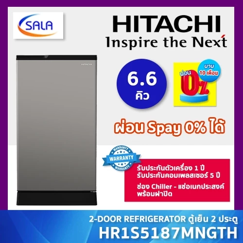HITACHI ตู้เย็น 1 ประตู ขนาด 6.6 คิว รุ่น HR1S5187MNGTH มีช่องชิลเลอร์อเนกประสงค์ รับประกันคอมเพรซเซอร์ 5 ปี