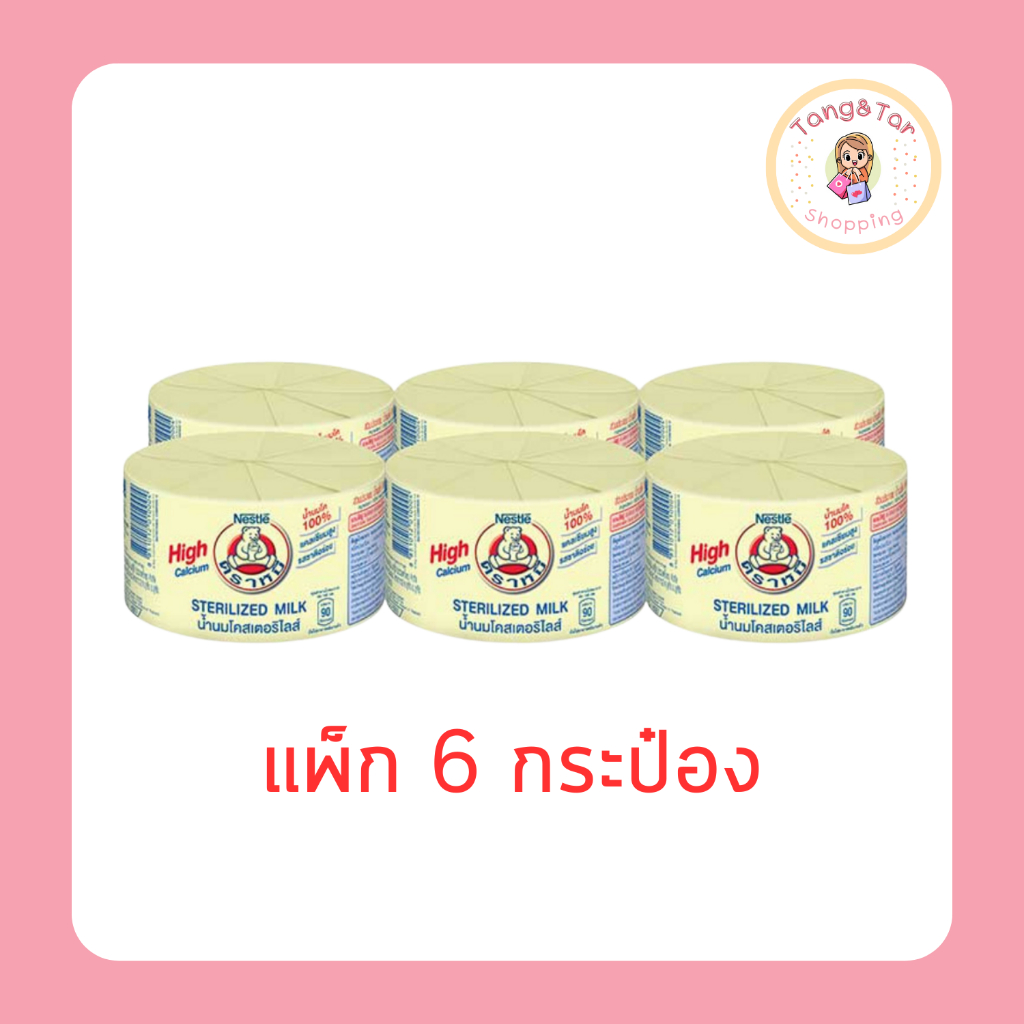 ตราหมี นมสเตอริไลท์ สูตรดั้งเดิม 140 มล. [แพ็ก 6 กระป๋อง]