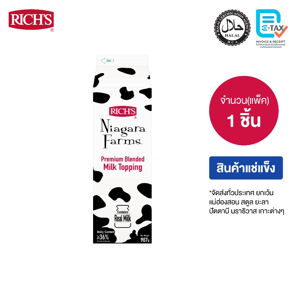 Rich Products Thailand -  ริชส์ ไนแองการา ฟาร์ม มิลค์ ทอปปิ้ง - ชิ้น