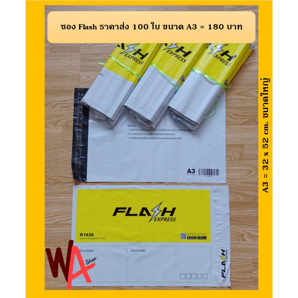 (ถูกที่สุด) ซองพลาสติก Flash ราคาส่ง A3 100ใบ