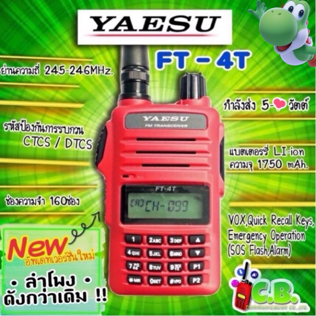 วิทยุสื่อสารแบรนด์ญี่ปุ่น YAESU FT -4T (5W) 160ช่องใข้งาน
