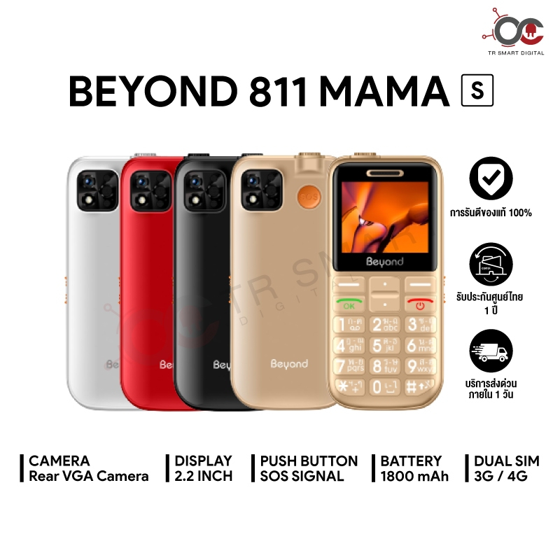 มือถือปุ่มกด Beyond 811mama-s 3G/4G แบตเตอรี่ 1800 mAh ปุ่มตัวเลขใหญ่ รองรับสังคมผู้สูงวัย