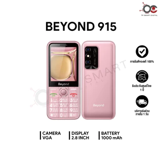 มือถือปุ่มกด Beyond 915 ปุ่มใหญ่ จอใหญ่ 2.8 นิ้ว รองรับ 2G/3G ทุกเครือข่าย แบตอึดสแตนบาย 7 วัน