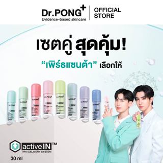 [เซตคู่สุดคุ้ม] รวมเซรั่มสูตรอัปเกรดใหม่! เห็นผลกว่าเดิม Dr.…