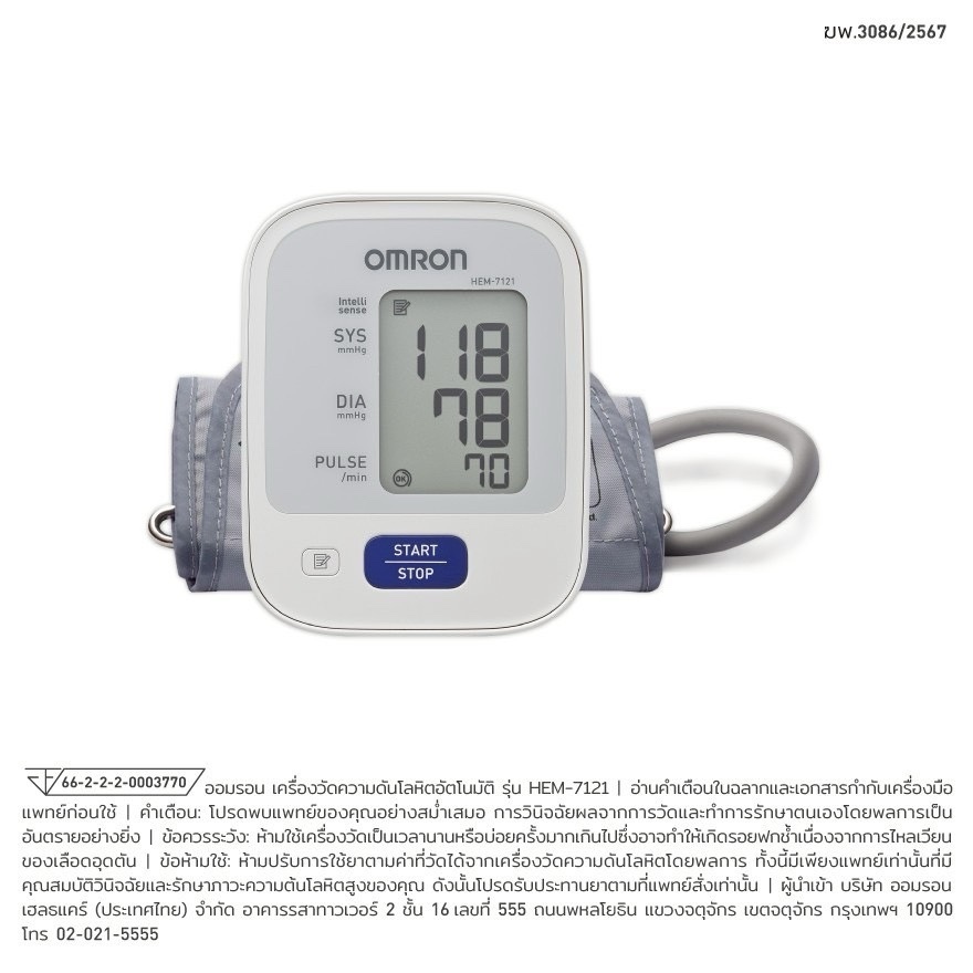 ออมรอน เครื่องวัดความดันโลหิตอัตโนมัติ รุ่น HEM-7120