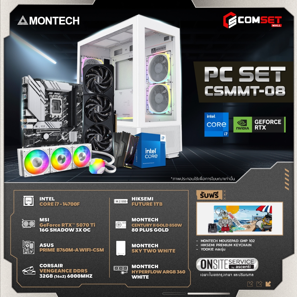 MONTECH COMSET 8 -คอมพิวเตอร์ตั้งโต๊ะ