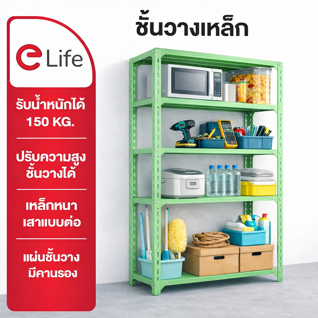 Elife ชั้นวางของ ชั้นเหล็ก 3/4/5ชั้น มีหลายขนาด แข็งแรง Warehouse Supermarket kitchen shelf