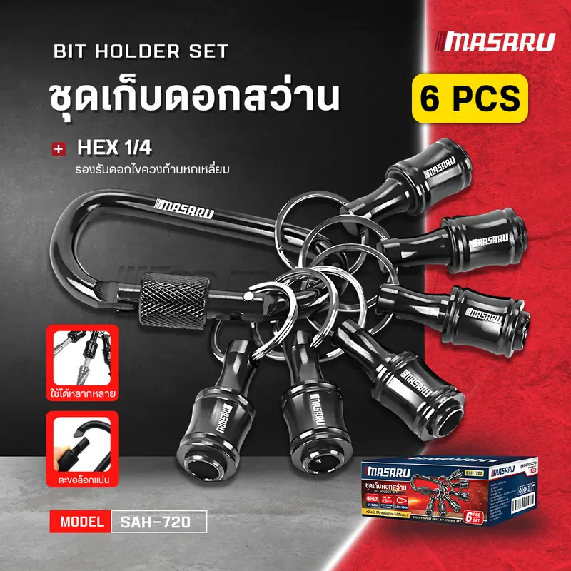 MASARU SAH-720 ชุดเก็บดอกสว่าน แบบหกเหลี่ยม 1/4 นิ้ว ขนาดเล็ก ดอกไขควง