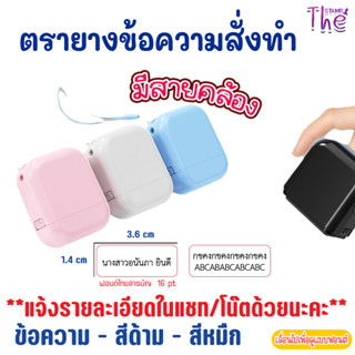 **แจ้งข้อความก่อนกดสั่ง** ตรายางชื่อ ตำแหน่ง ตรายางสั่งทำตาม…