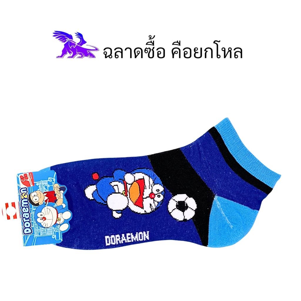 Doraemon ( 12 คู่ ) l ถุงเท้าข้อตาตุ่ม l ลิขสิทธิ์แท้ l คละลายโดเรม่อน l คละสีสด