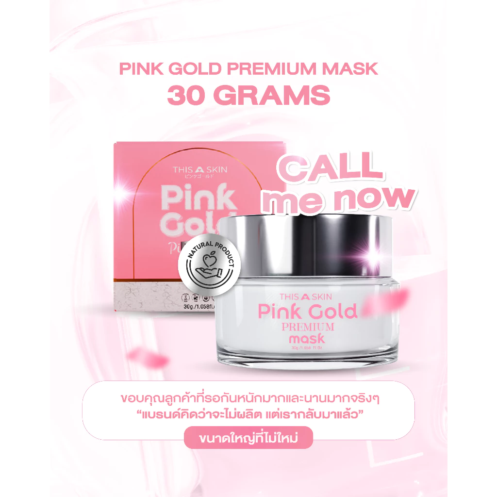 THIS A SKIN มาส์กทองคำพิ้งค์โกลด์พรีเมี่ยม Pink Gold Premium Mask กระปุกใหญ่30กรัม  สำหรับทุกประเภทผิว Skincare สกินแคร์ thumbnail 4