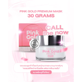 THIS A SKIN มาส์กทองคำพิ้งค์โกลด์พรีเมี่ยม Pink Gold Premium Mask กระปุกใหญ่30กรัม สำหรับทุกประเภทผิว Skincare สกินแคร์