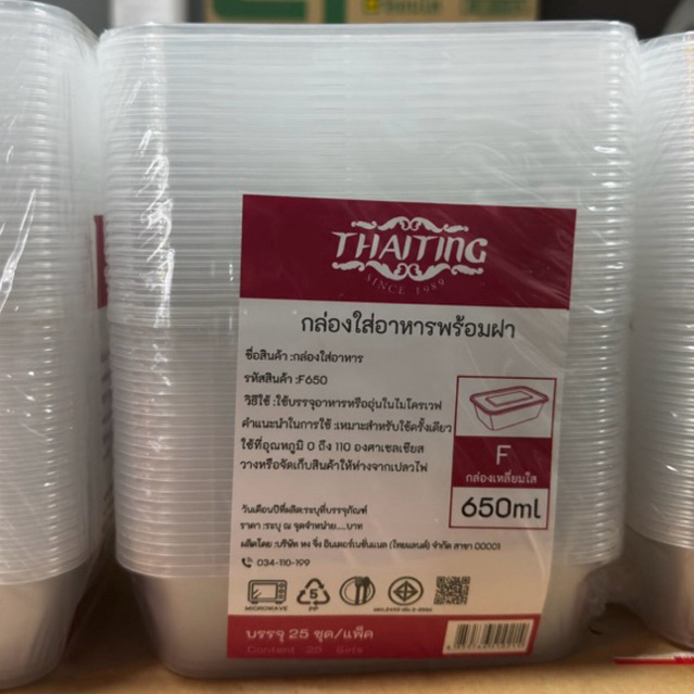 กล่องใส่อาหารพร้อมฝา 650ml เข้าไมโครเวฟได้ (25 ชุด/แพ็ค)