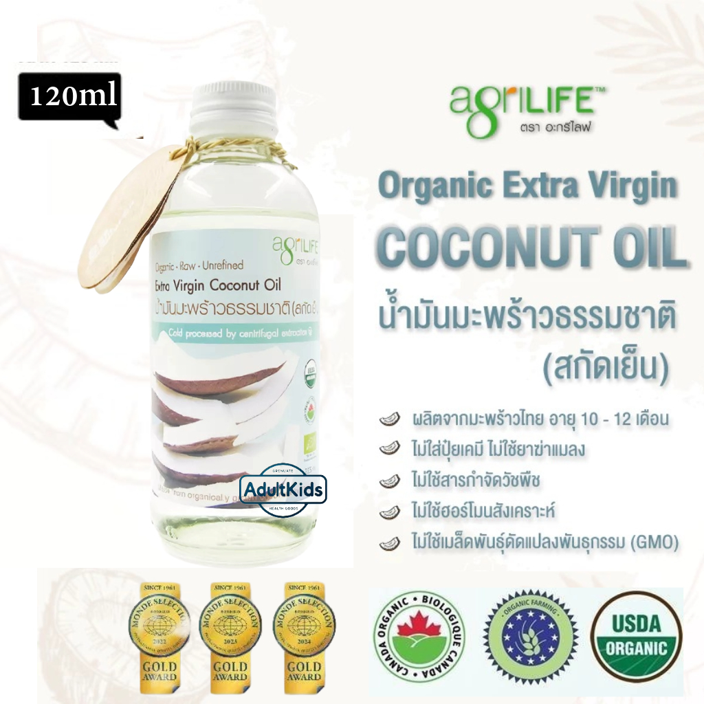 ลดเพิ่ม 30%🔥 น้ำมะพร้าวสกัดเย็น อะกรีไลฟ์ Agrilife Coconut Oil Extra virginL 120 ml.