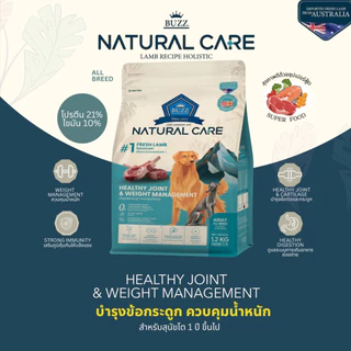 [ใหม่] Buzz Natural Care อาหารสุนัข บัซซ์ สุนัขโต แกะ ไม่มีไก่ ผิวแพ้ง่าย บำรุงขน ขับถ่ายดี / คุมน้ำหนัก บำรุงข้อ 3 kg