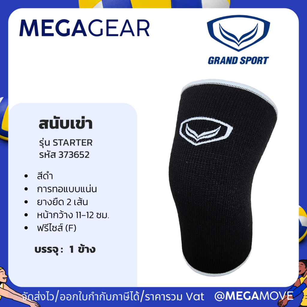 MEGAGEAR | GRAND SPORT สนับเข่า ปลอกเข่า ผ้ารัดเข่า ที่รัดเข่าลดแรงกระแทก 373652 373756 รูปที่ 4