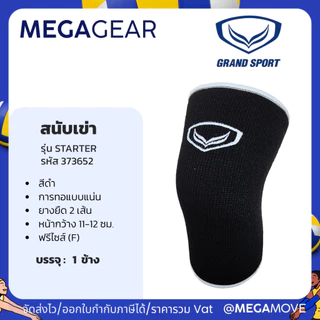 MEGAGEAR | GRAND SPORT สนับเข่า ปลอกเข่า ผ้ารัดเข่า ที่รัดเข่าลดแรงกระแทก 373652 373756