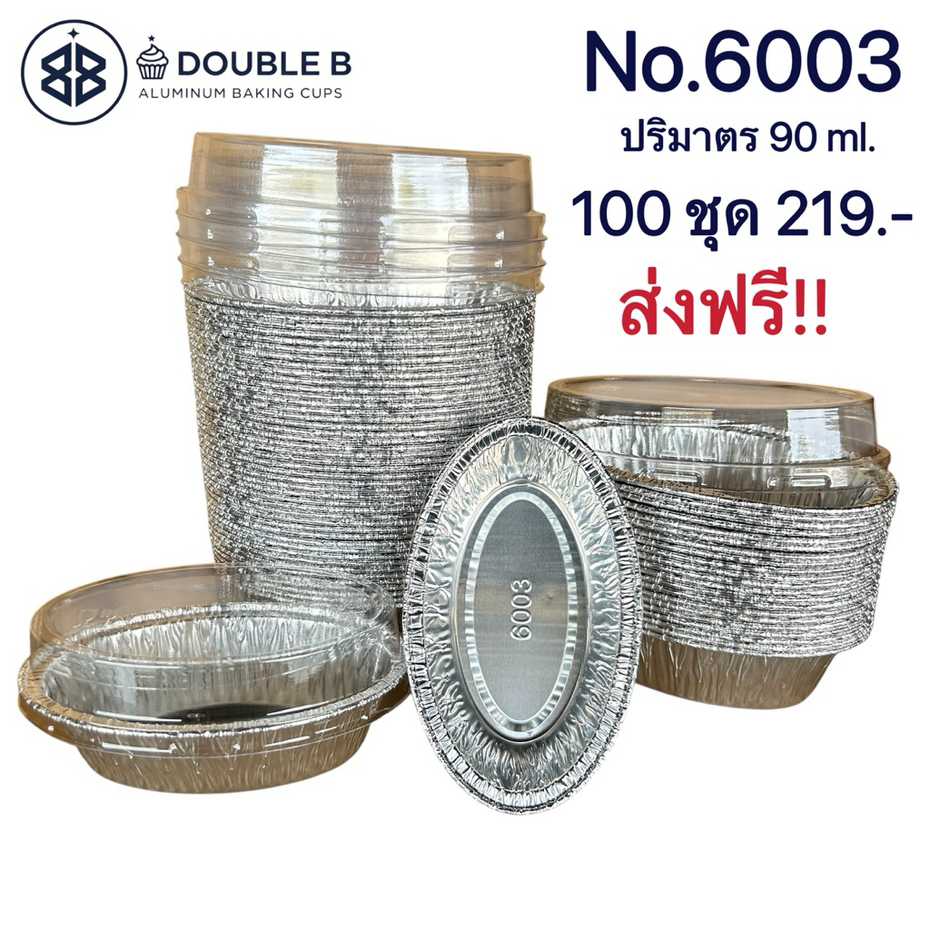 ถ้วยฟอยล์ 6003 ( ถ้วย + ฝาปิด) ** 100 ชุด**