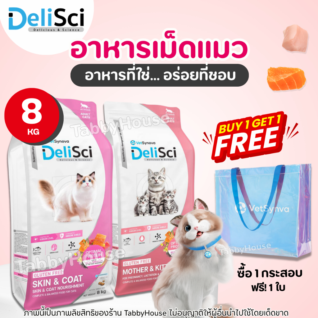 (8kg) DeliSci อาหารเม็ดแมว สูตรSkin&Coat Cat และ Mother&Kitten ไม่เติมเกลือ ไม่มีผลพลอยได้จากสัตว์
