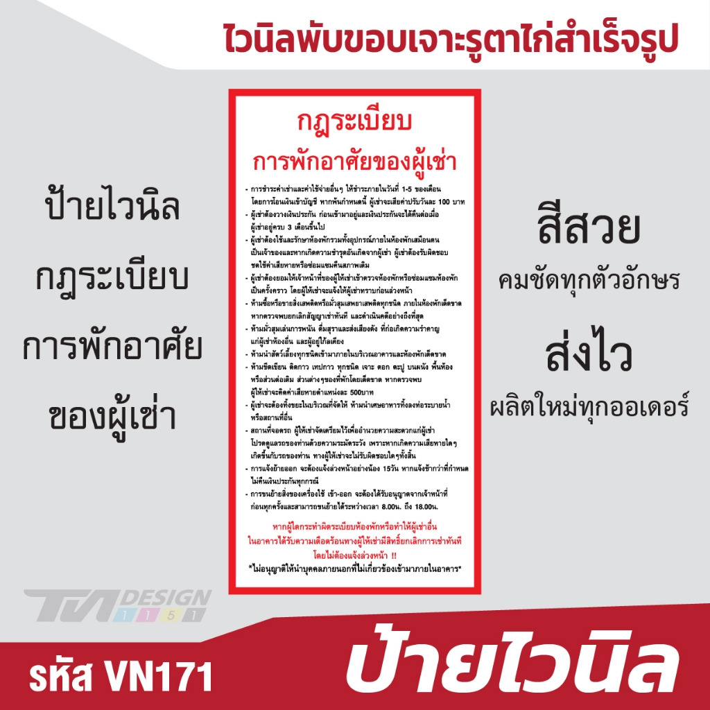 ป้ายไวนิล กฎระเบียบ การพักอาศัย ของผู้เช่า  ขนาด 75x150 cm VN-171